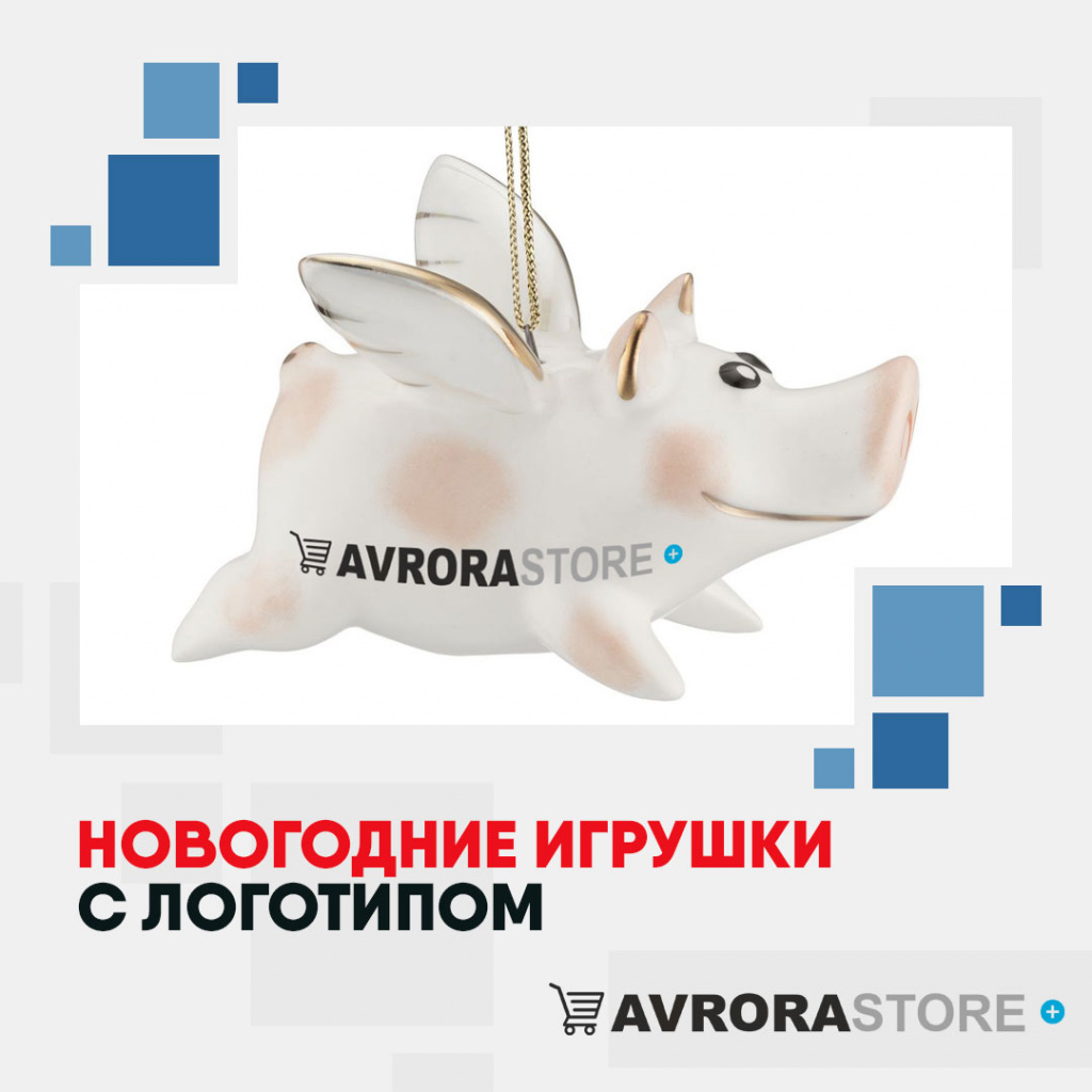 Новогодние игрушки с логотипом в Чите на заказ